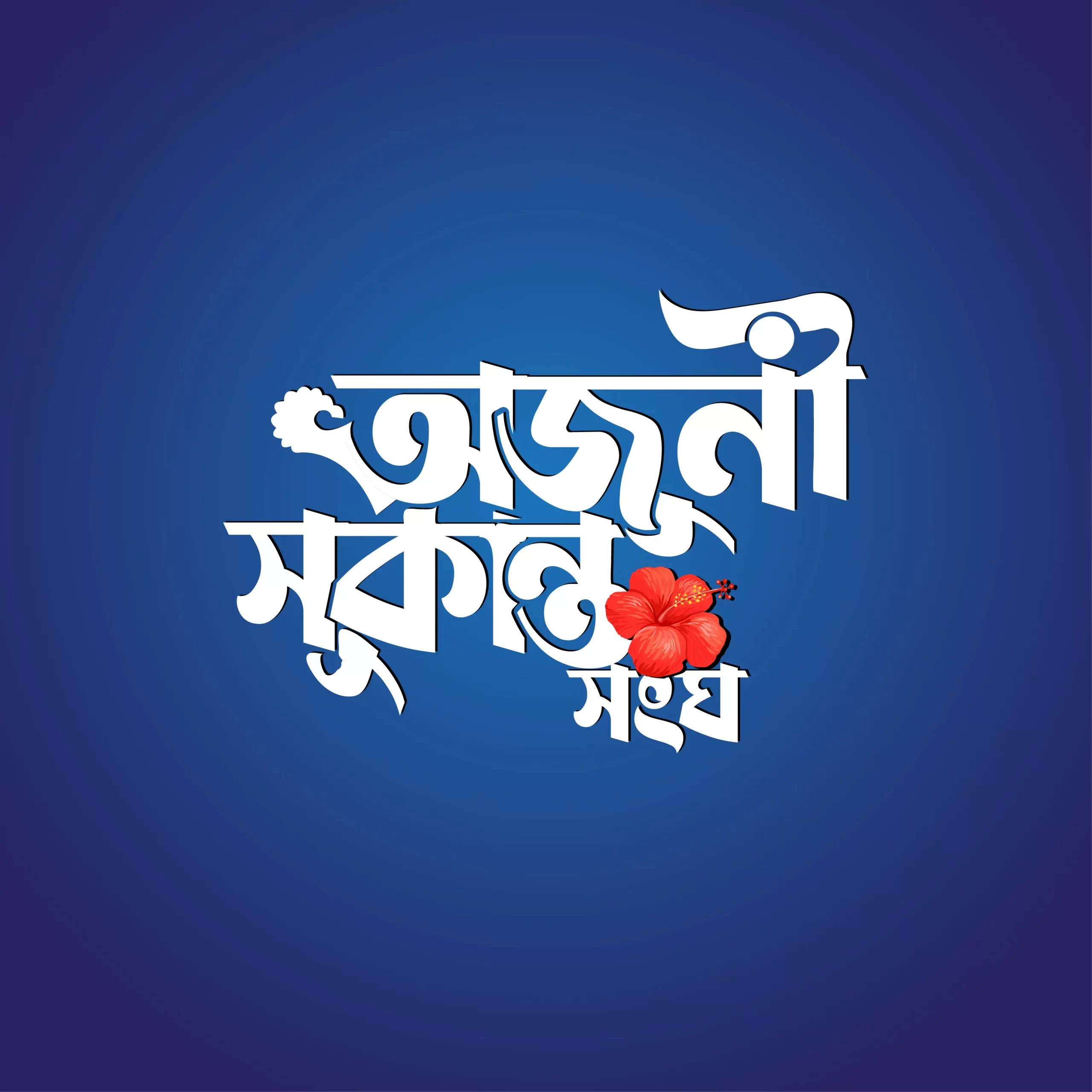 Bengali Logo Design Service