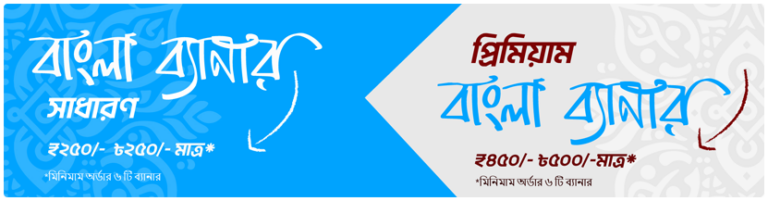 Bengali Banner Design Service For Price