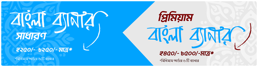 Bengali Banner Design Service For Price