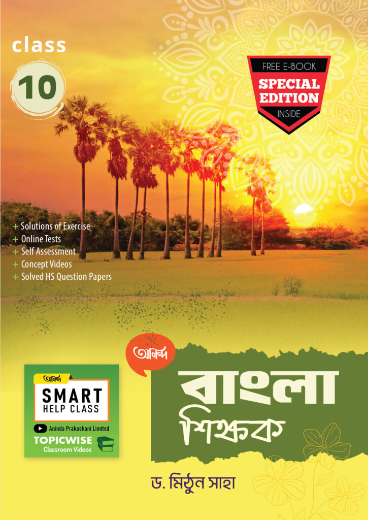 Bangla Book Cover Design