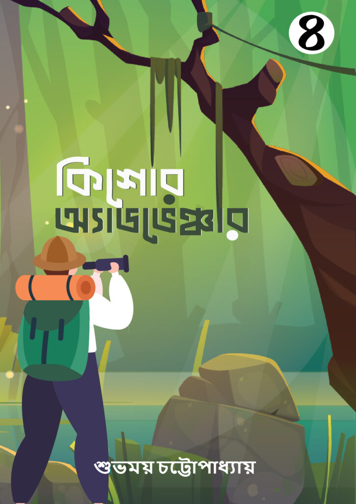 Bengali Book Cover Design
