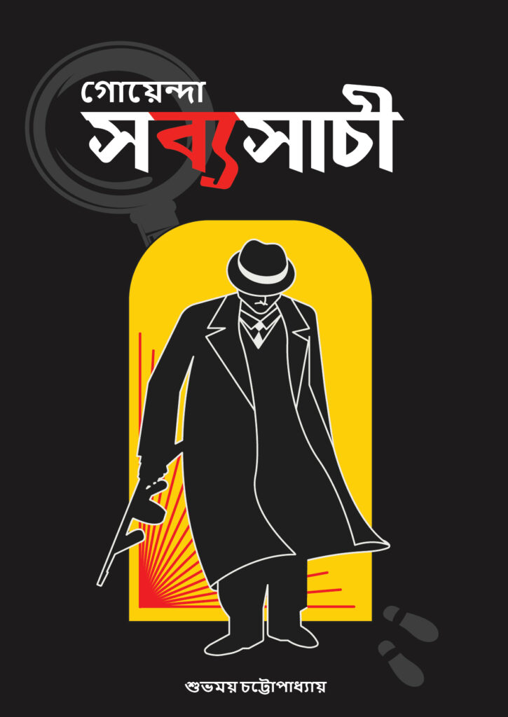 Bengali Book Cover Design