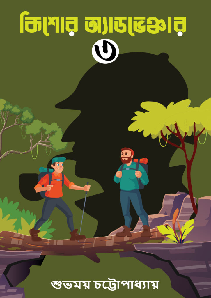 Bengali Book Cover Design