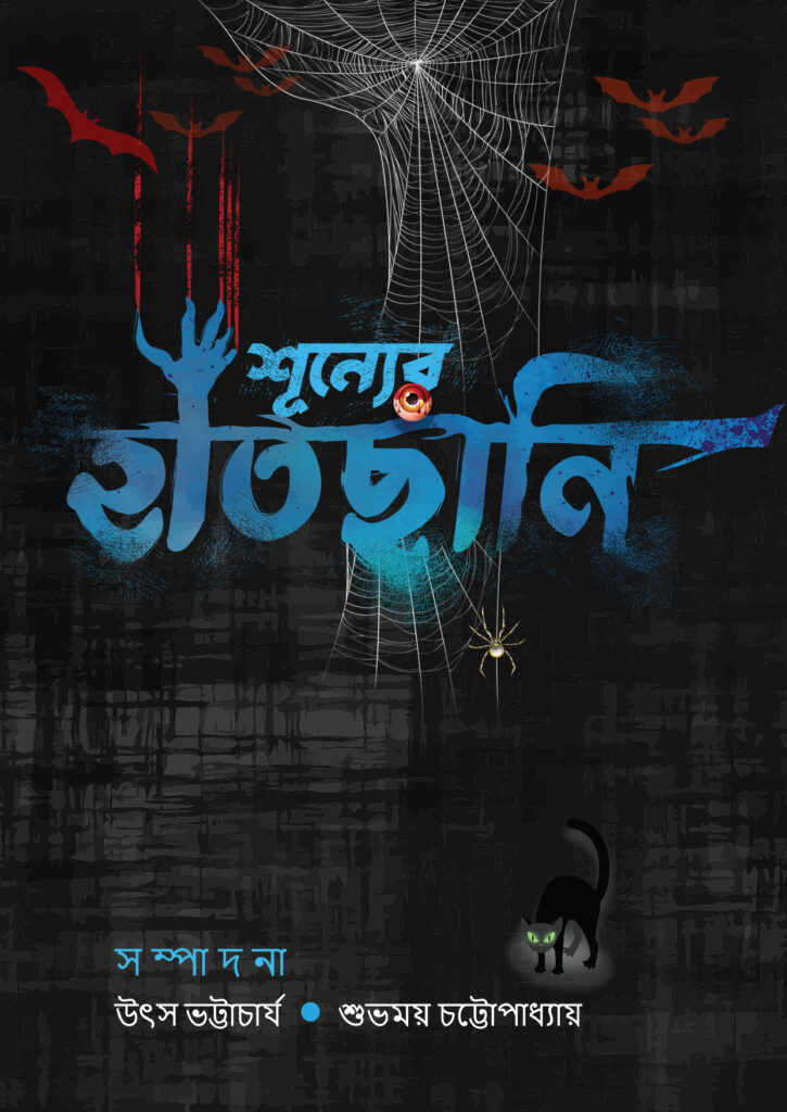 Bengali Book Cover Design