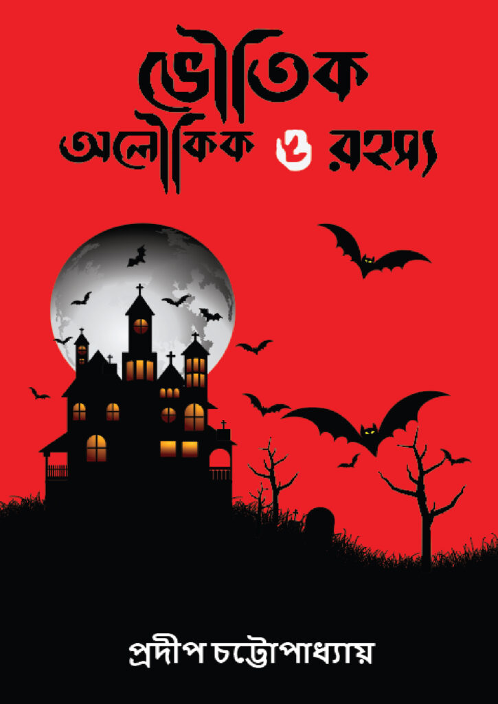 Bengali Book Cover Design