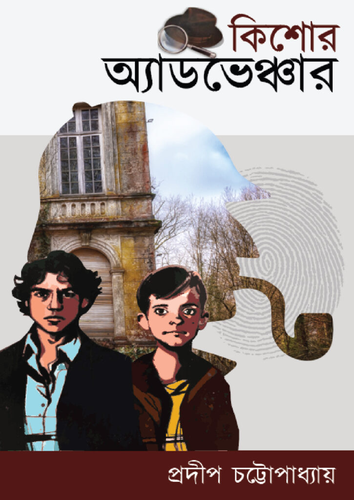 Bengali Book Cover Design