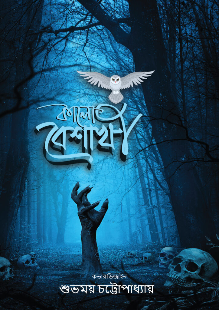 Bengali Book Cover Design