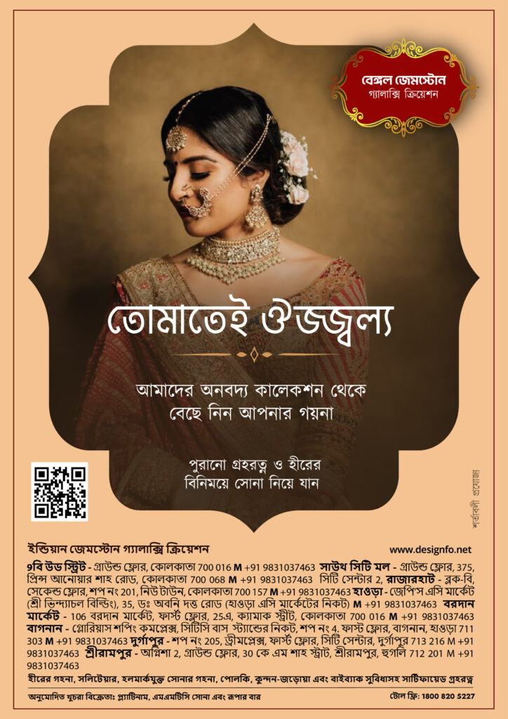 Bengali Jewellery Ads Banner Design Service
