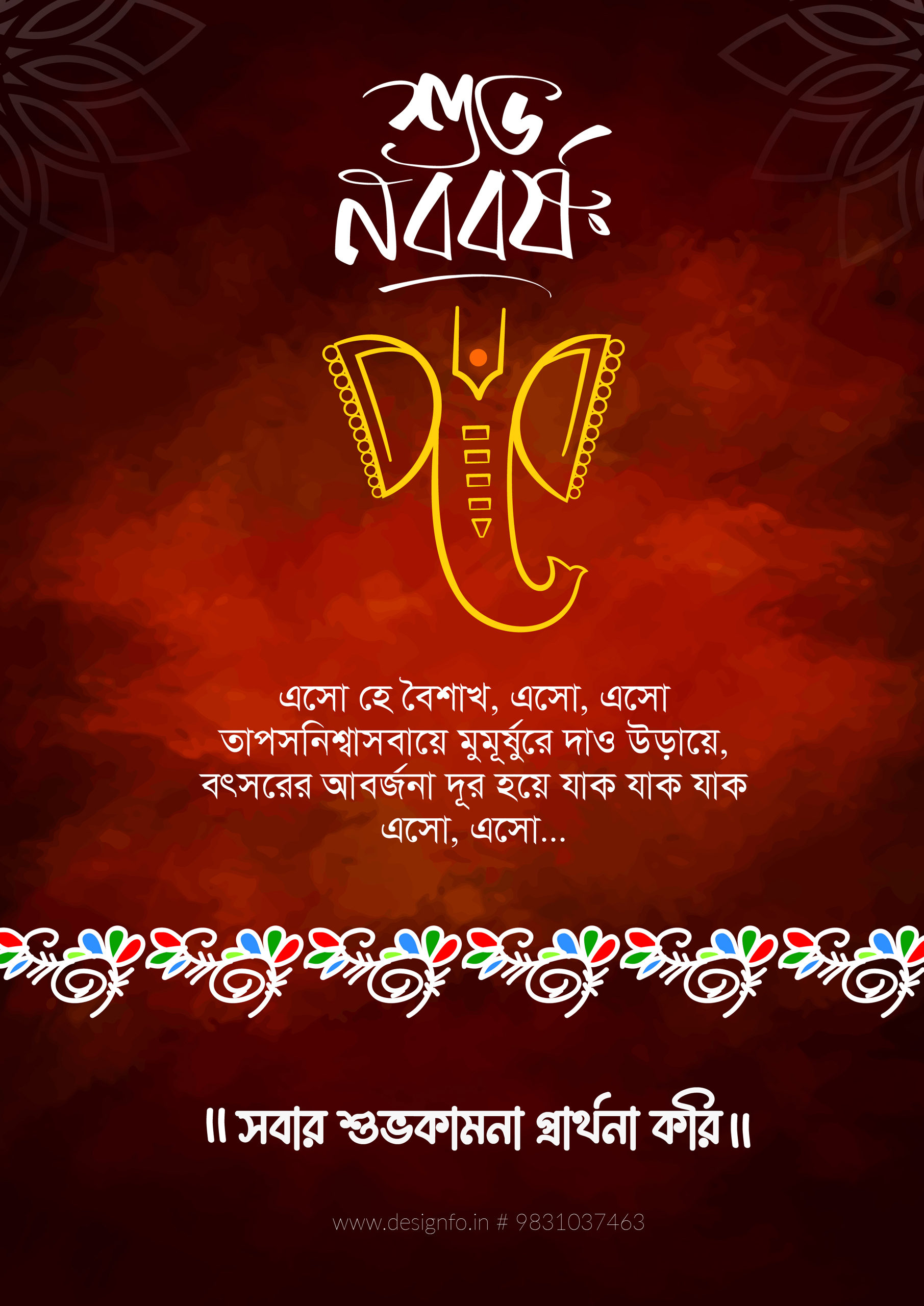 Bengali Poila Baisakh Invitation Card