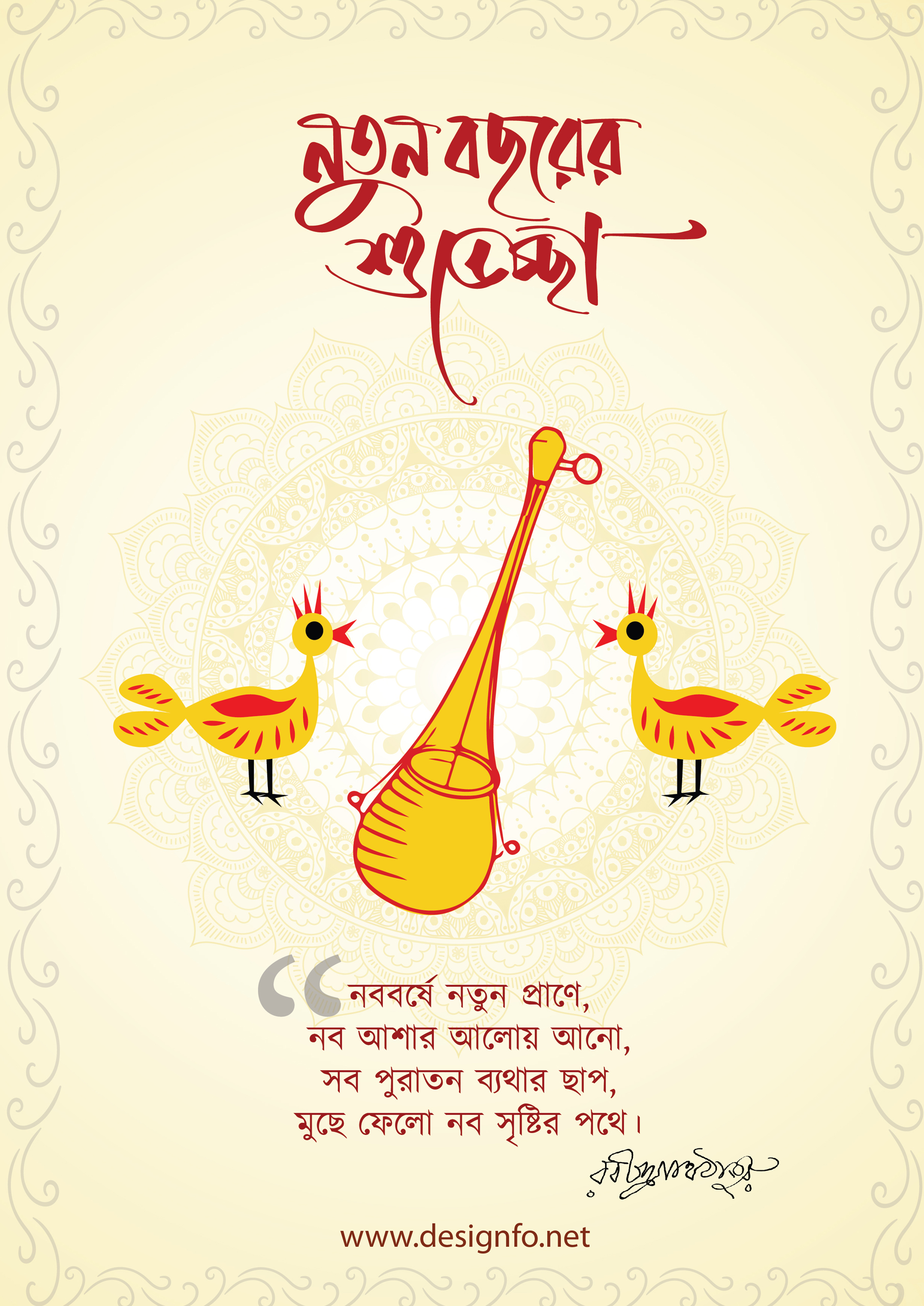 Bengali Poila Baisakh Invitation Card