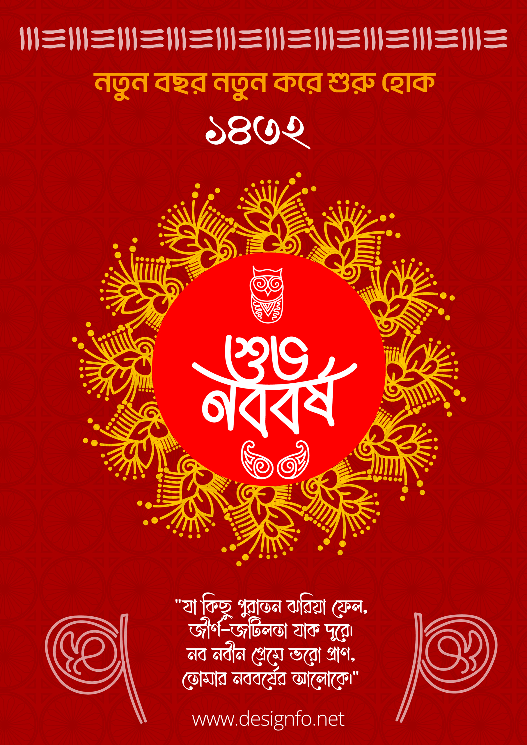 Bengali Poila Baisakh Invitation Card