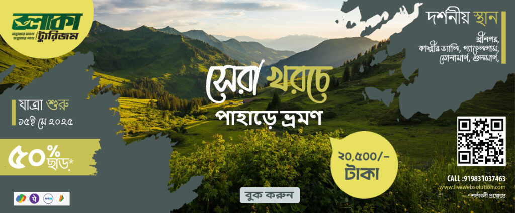 Bengali Travel Banner Design Service